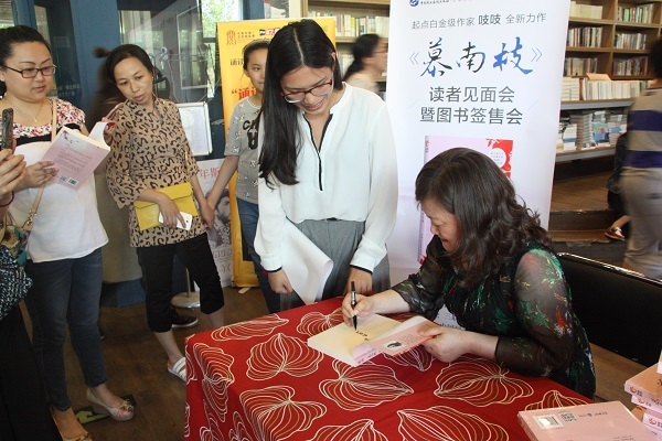 起点中文网作家吱吱新作《慕南枝》出版