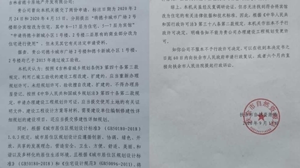 吉林扶余：企业只是变更房屋用途怎么就这么难？