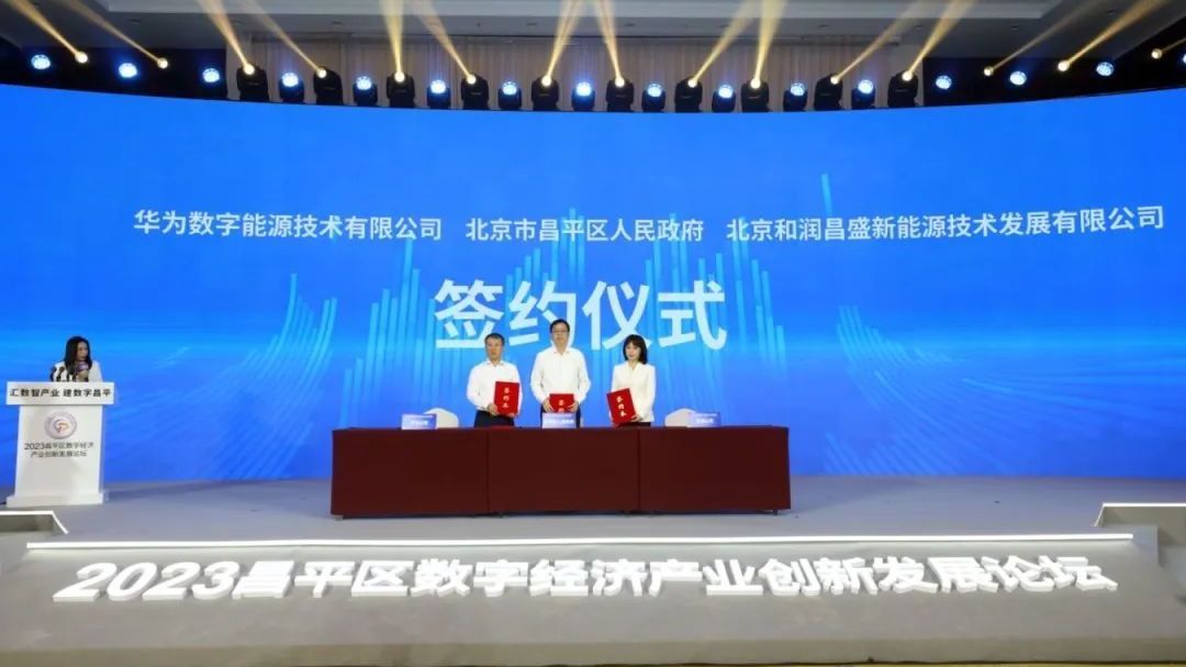2023昌平区数字经济产业创新发展论坛成功举办