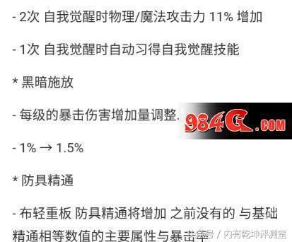 DNF黑暗武士韩服改版削弱 魔兽副本太跳的如