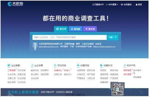 解放记忆力 天眼查税号查询功能搜索企业税号