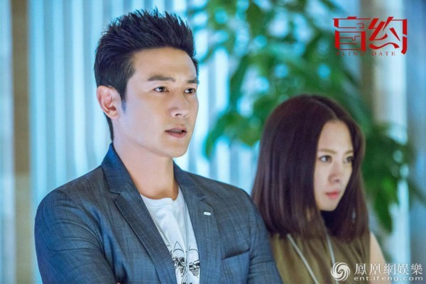 《盲约》8月将播 蒋欣陆毅带你爆笑一夏