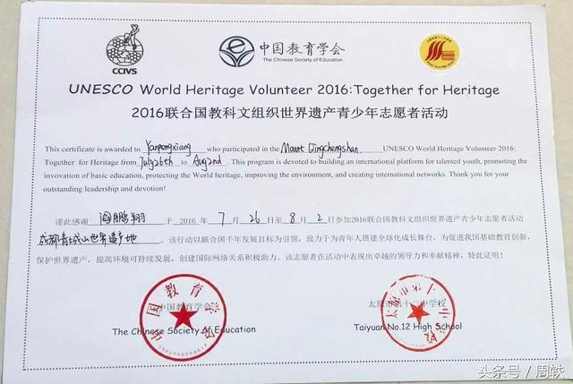 太原十二中师生参加世界遗产青年志愿者活动