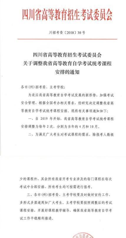 四川省为什么规定将自考统考改为2次