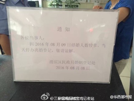 任性!陕西一婚姻登记处七夕只办结婚不办离婚 任性!陕西一婚姻登记处七夕只办结婚不办离婚
