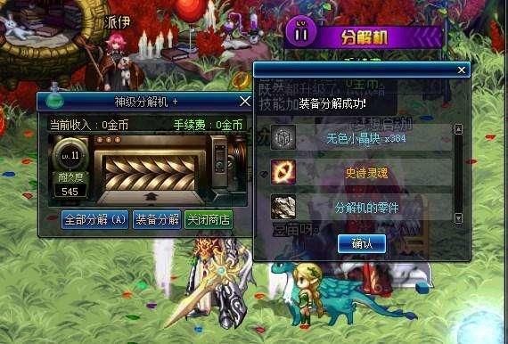 DNF:当齐了90b套之后,原本的史诗套是分解还