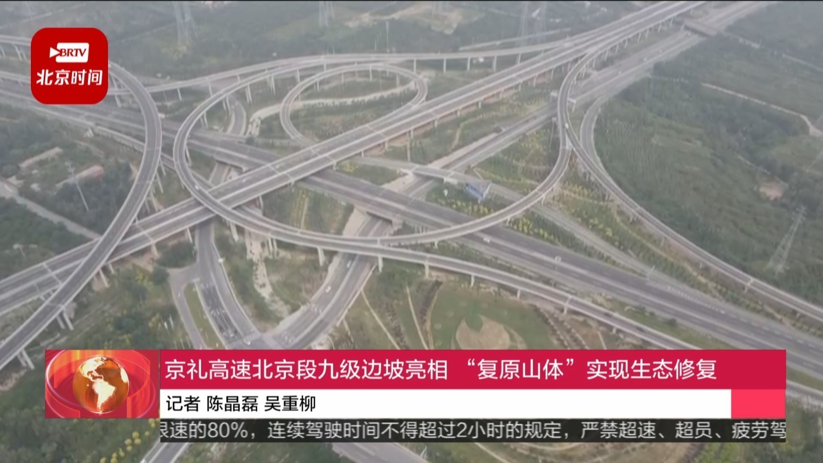 京礼高速北京段九级边坡亮相 “复原山体”实现生态修复 京礼高速北京段九级边坡亮相 “复原山体”实现生态修复