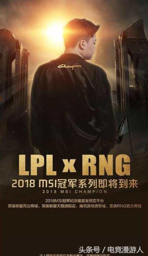 LPL官方联合RNG推出冠军外套,网友:想要,但贫