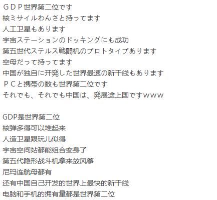 日本网友:中国其实不是发展中国家?