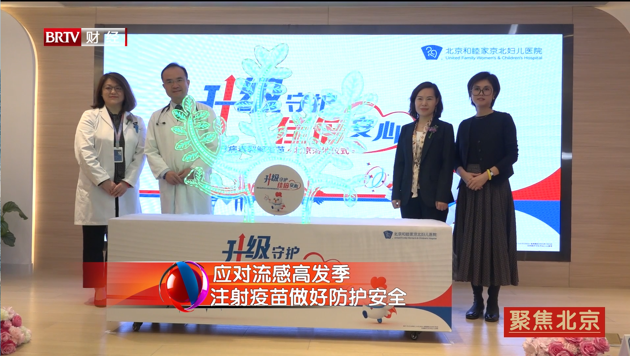 应对流感高发季 注射疫苗做好防护安全