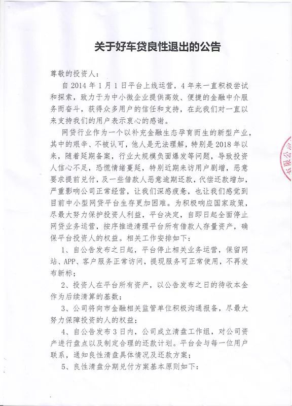 又一P2P平台宣布清盘!资金分两年还清