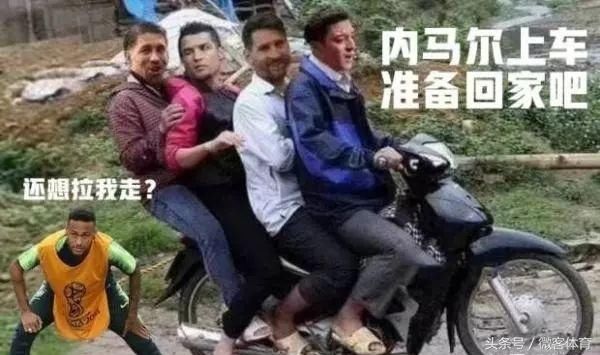 用绳命在搞笑,2018世界杯幽默图集,梅西内马尔