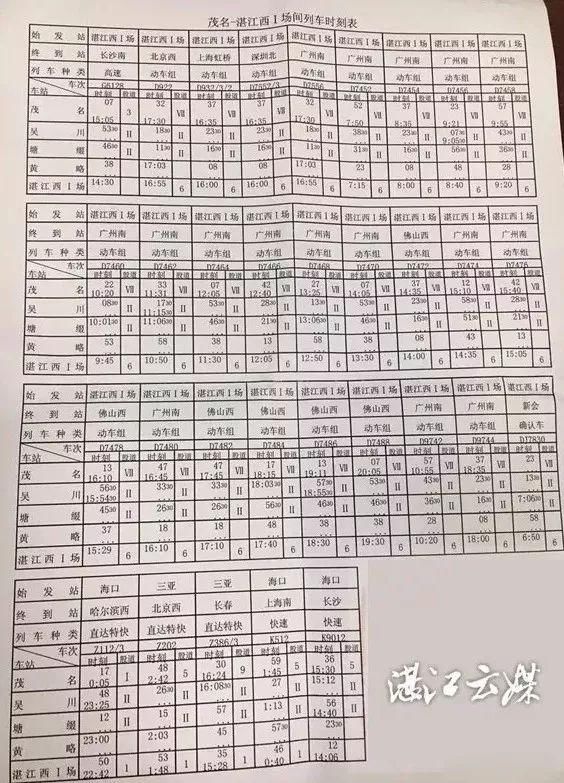 深湛高铁6月正式通车,列车时刻表出炉,吴川市