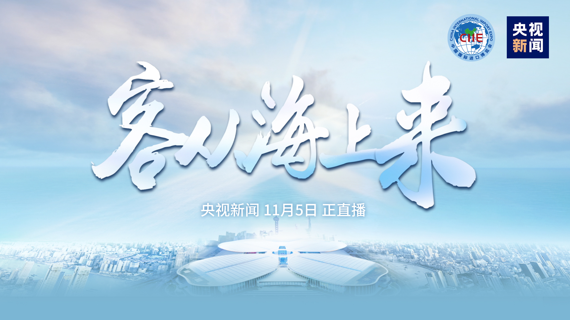 客从海上来 潮涌黄浦江_北京时间