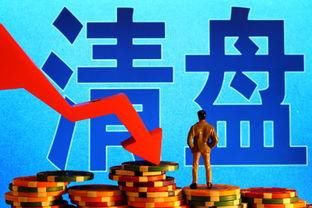 P2P平台清盘,投资人本金能要回来吗?