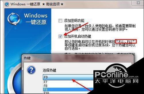 win7系统还原按哪个键?一键还原win7系统的方