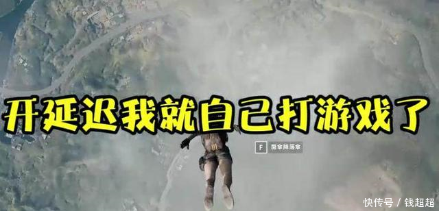 为什么宁可直播被狙击也不开延迟韦神说出原因