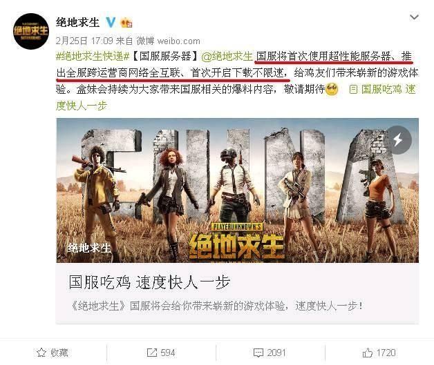 绝地求生国服开启下载不限速,服务器比蓝洞强