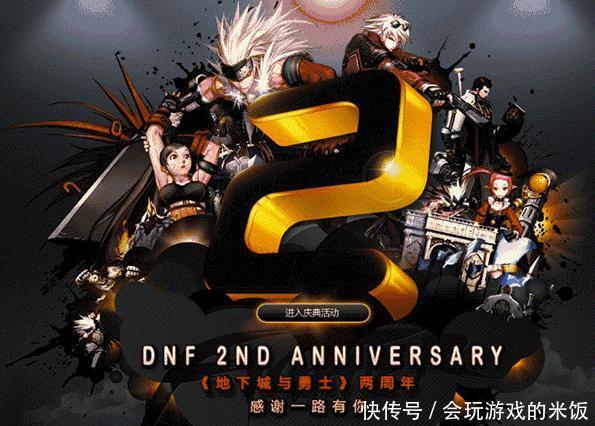 DNF:即将迎来十周年大庆,地下城周年庆活动回