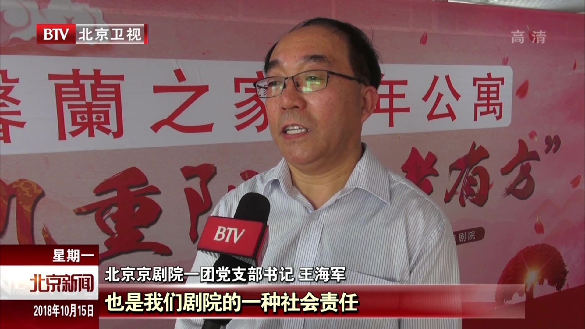 重阳敬老 北京京剧院老年公寓办专场 重阳敬老 北京京剧院老年公寓办专场