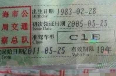 汽车驾驶证C1和摩托车驾驶证E合并之后,摩托