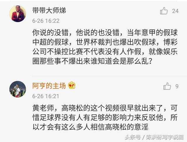 真假球网上开踢:段暄怼高晓松,黄健翔董路加盟