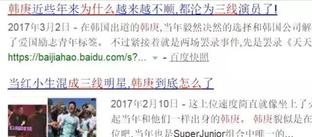 韩庚是如何从一线变成三线的!