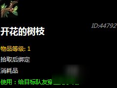 《魔兽世界》2018复活节鲜艳的彩蛋物品图文