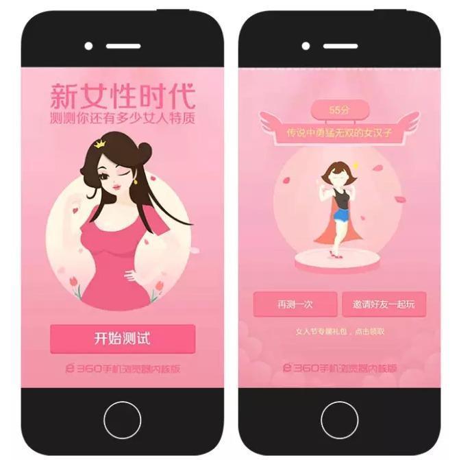 三八节热点营销H5案例盘点