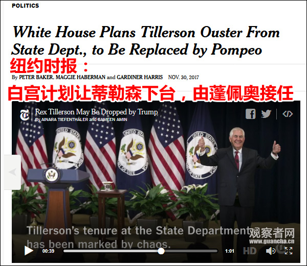 蒂勒森被炒鱿鱼?特朗普:假新闻 我们将通力合作