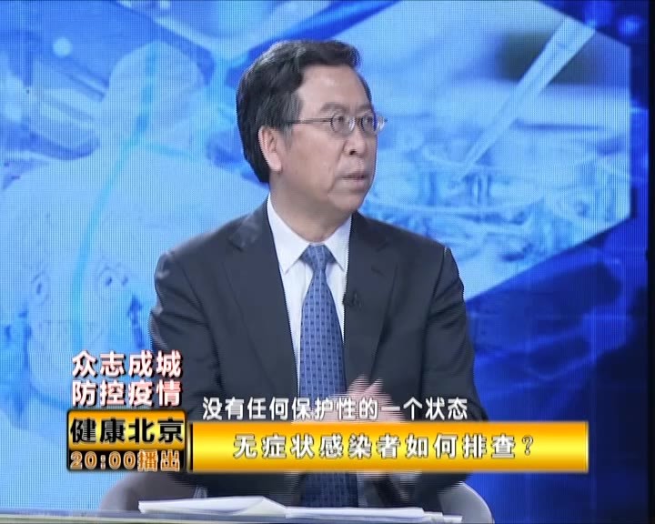 专家解答：无症状感染者如何排查？