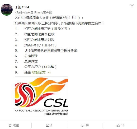 曝2018中超排名规则变化,同分队新增U19成绩