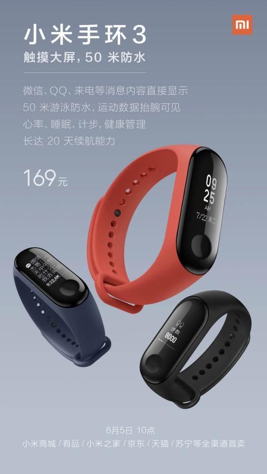 小米再发新品,小米手环3和小米VR 一体机