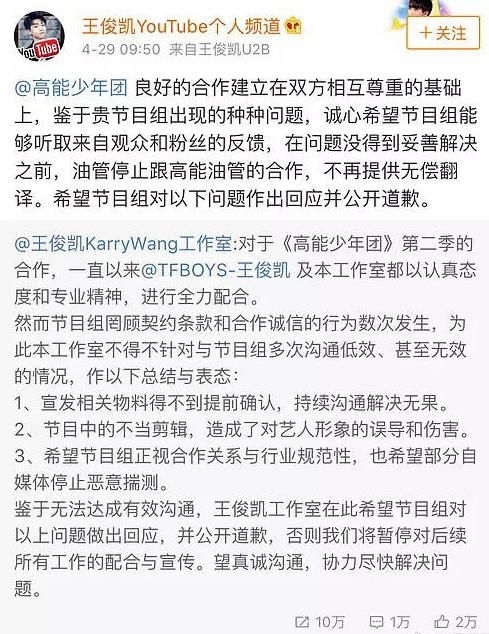 高能少年团微博敷衍道歉,工作人员下场辱骂王