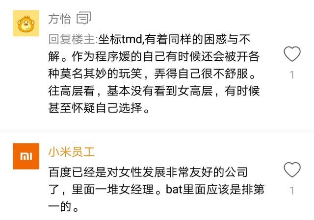 女程序员:找不到可以当奋斗目标的女性技术高