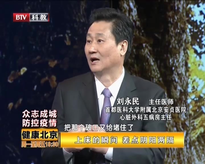 《健康北京》20201023“高压”下的生死劫 《健康北京》20201023“高压”下的生死劫