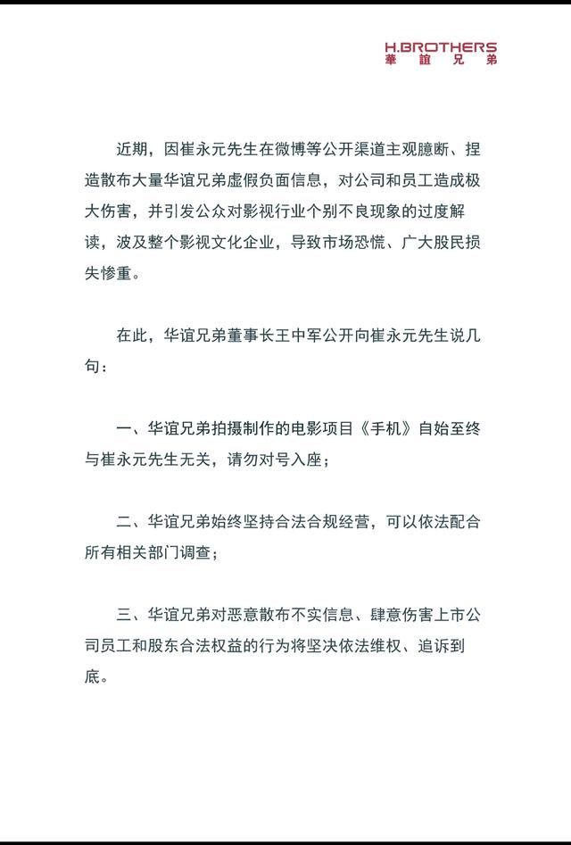 华谊兄弟回应崔永元放狠话,宋祖德:声明一点