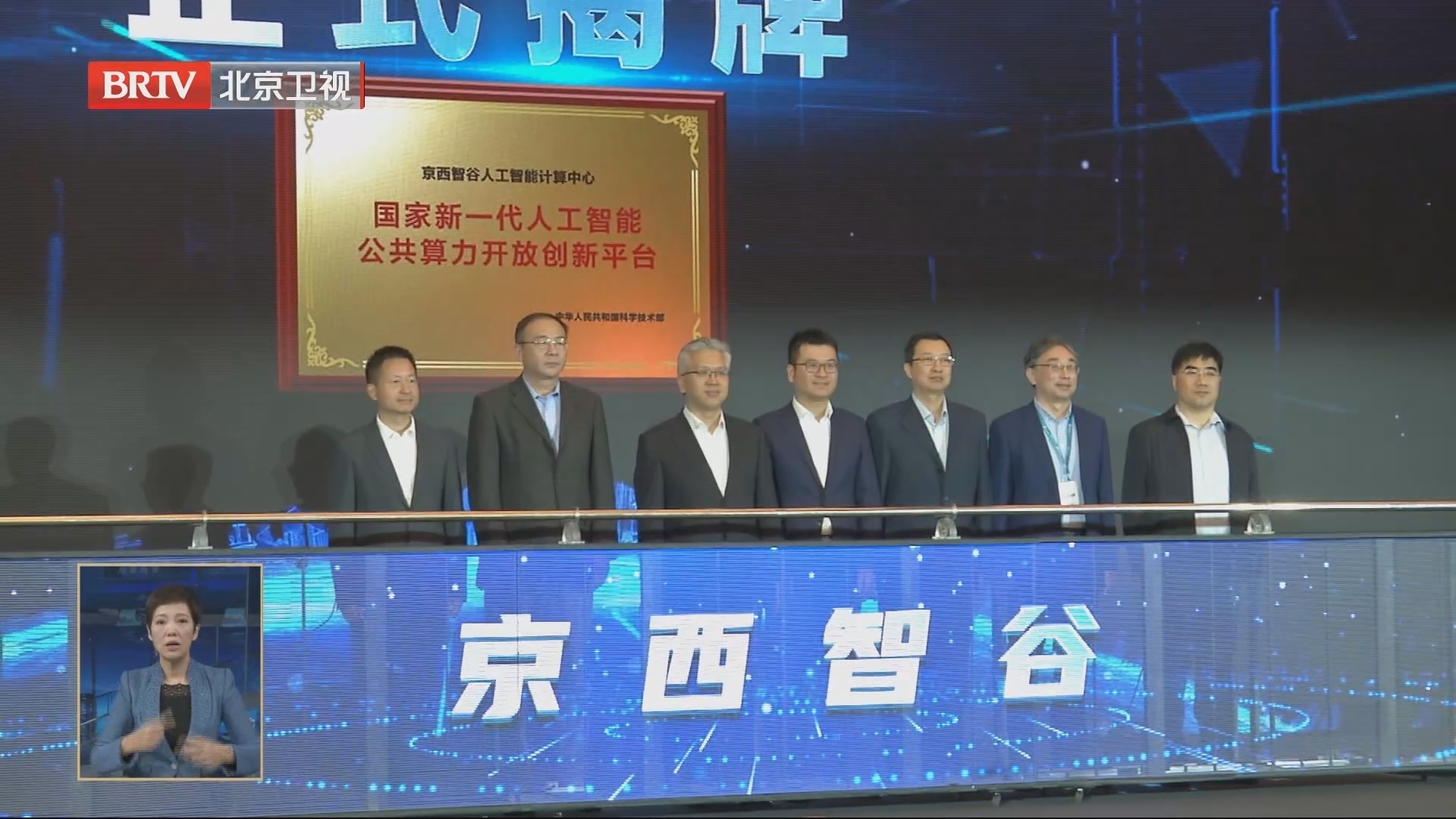 京西智谷启动“大算力+大模型”生态建设 京西智谷启动“大算力+大模型”生态建设