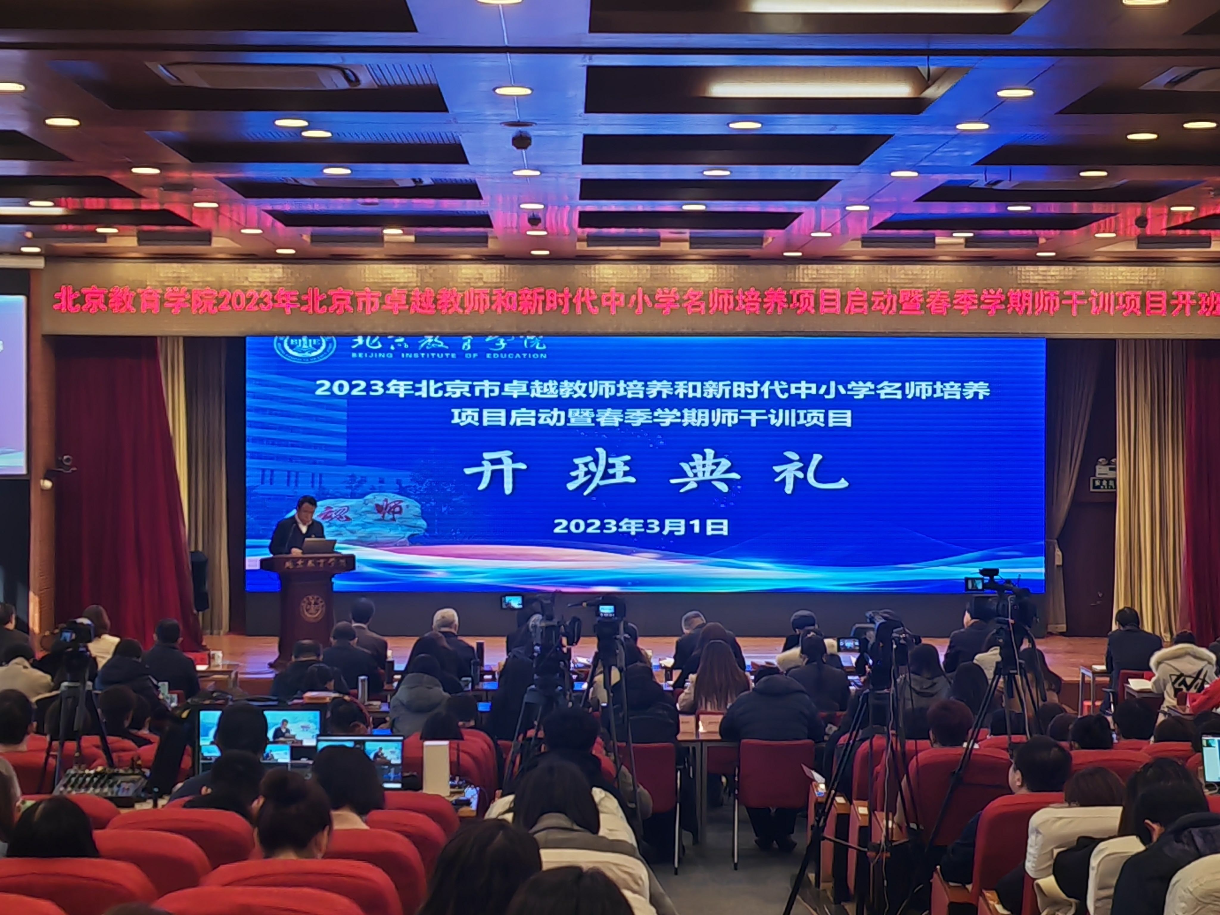 北京市中小学卓越教师培养项目和新时代中小学名师培养项目正式启动 北京市中小学卓越教师培养项目和新时代中小学名师培养项目正式启动