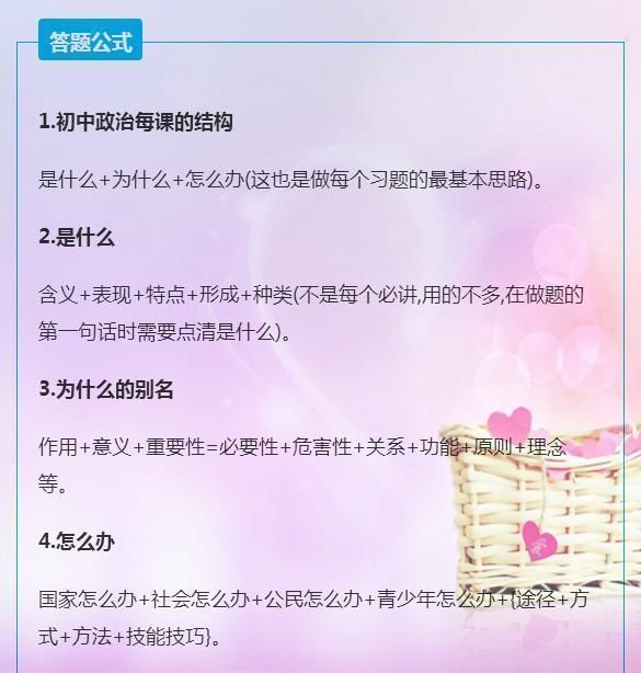 初中政治万能答题模板,老师建议全班人手一份