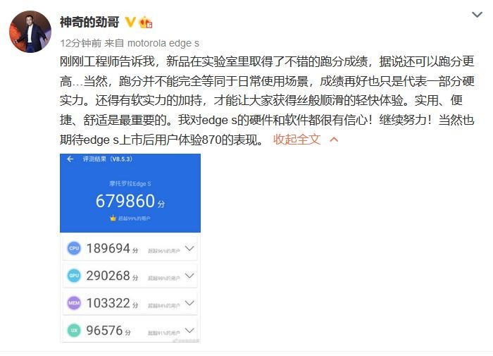 官方泄密 Moto Edge S首发骁龙870 安兔兔跑分68万 推荐 I黑马 官方泄密 Moto Edge S首发骁龙870 安兔兔跑分68万 推荐 I黑马