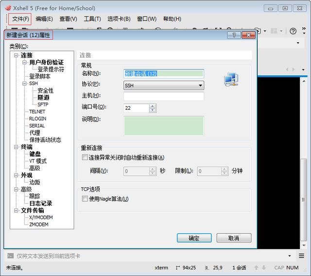 xshell链接Linux安装宝塔面板及常用命令