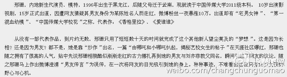 炒作意图明显？邢珊曾宽衣解带拜郭德纲为师