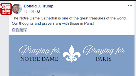 巴黎圣母院遭遇大火塔尖倒塌  特朗普等多国领导人表态