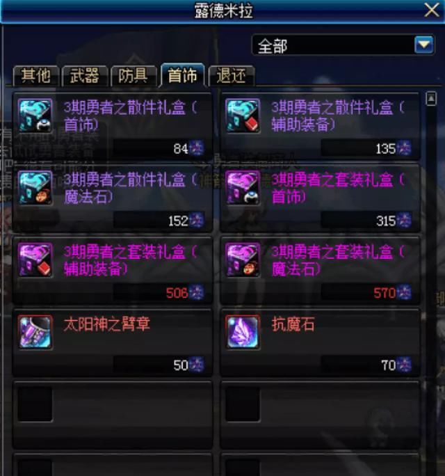 DNF:虚空魔石改版,异次元碎片这样用还能小赚