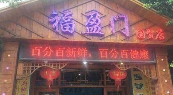 女子聚会订餐馆包厢遇门槛:先买一锅500元以上的汤 女子聚会订餐馆包厢遇门槛:先买一锅500元以上的汤