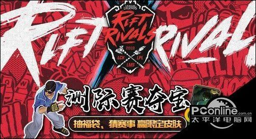 LOL2018洲际赛夺宝活动怎么玩 夺宝活动地址