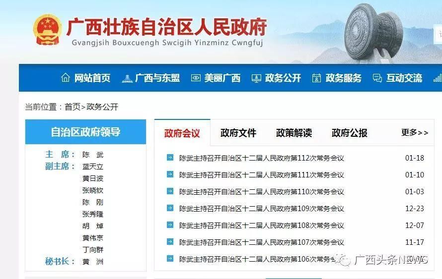 前瞻:广西区政府领导班子将迎重大调整