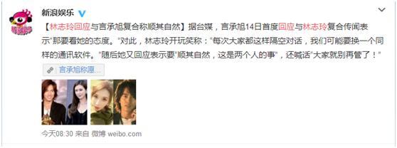 言承旭愿复合,林志玲隔空回应,彼此相爱为何