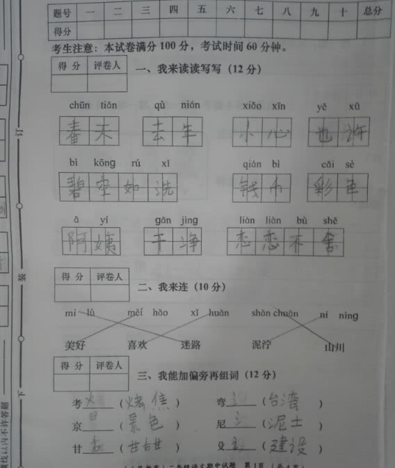 文中期考试,这两个孩子传的纸条,把老师笑喷了